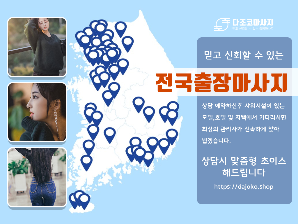 안동출장마사지 | 다조코마사지 | 대한민국