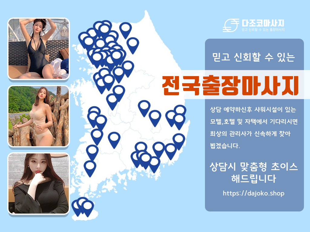 해남출장마사지 | 다조코마사지 | 대한민국