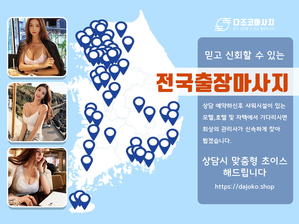 함안출장마사지 | 다조코마사지 | 대한민국
