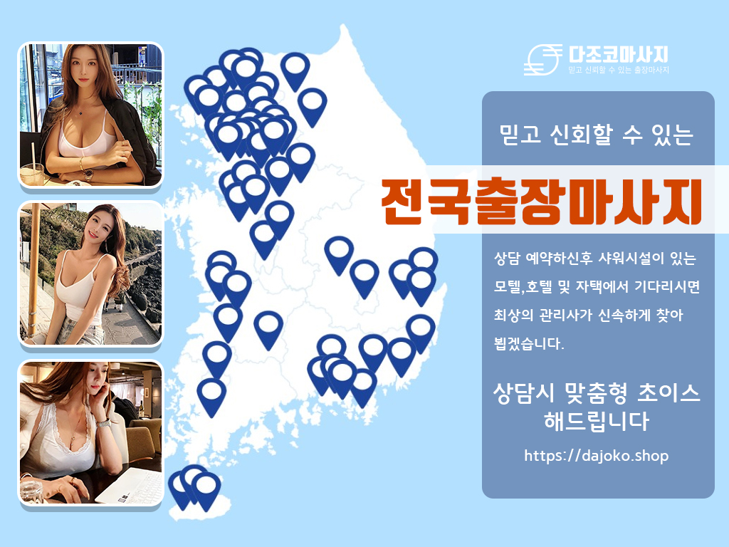 안동출장마사지 | 다조코마사지 | 대한민국