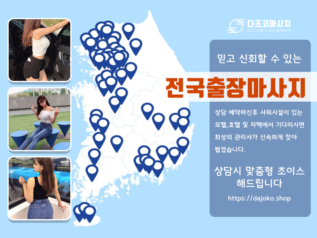 함양출장마사지 | 다조코마사지 | 대한민국