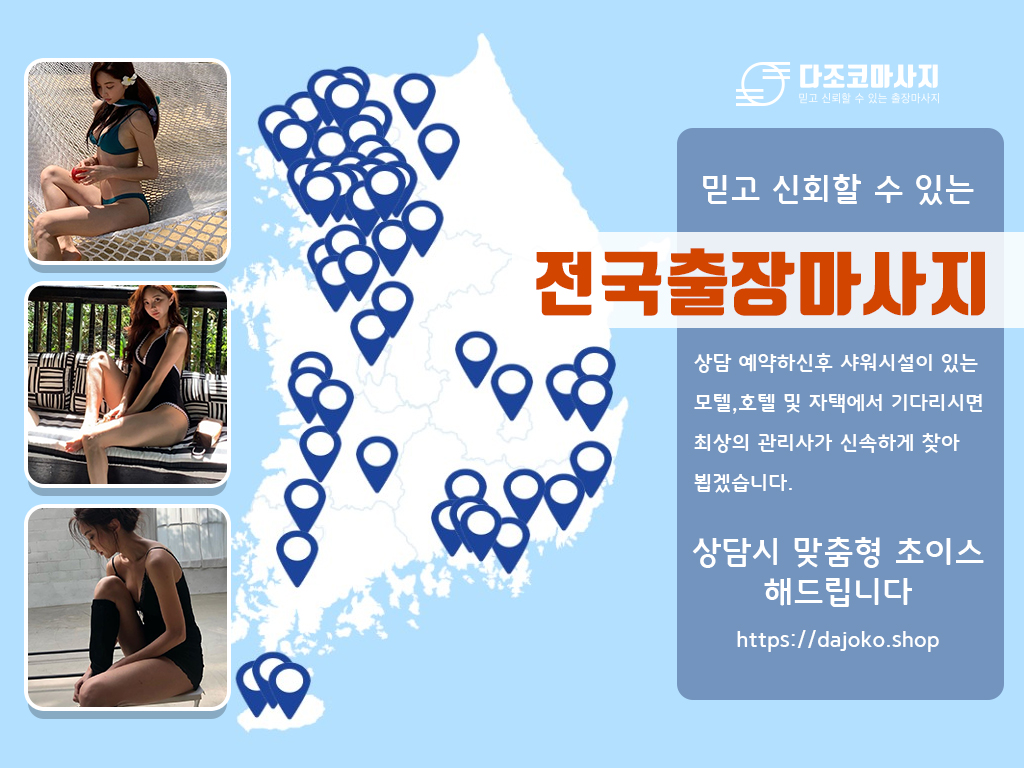 안동출장마사지 | 다조코마사지 | 대한민국