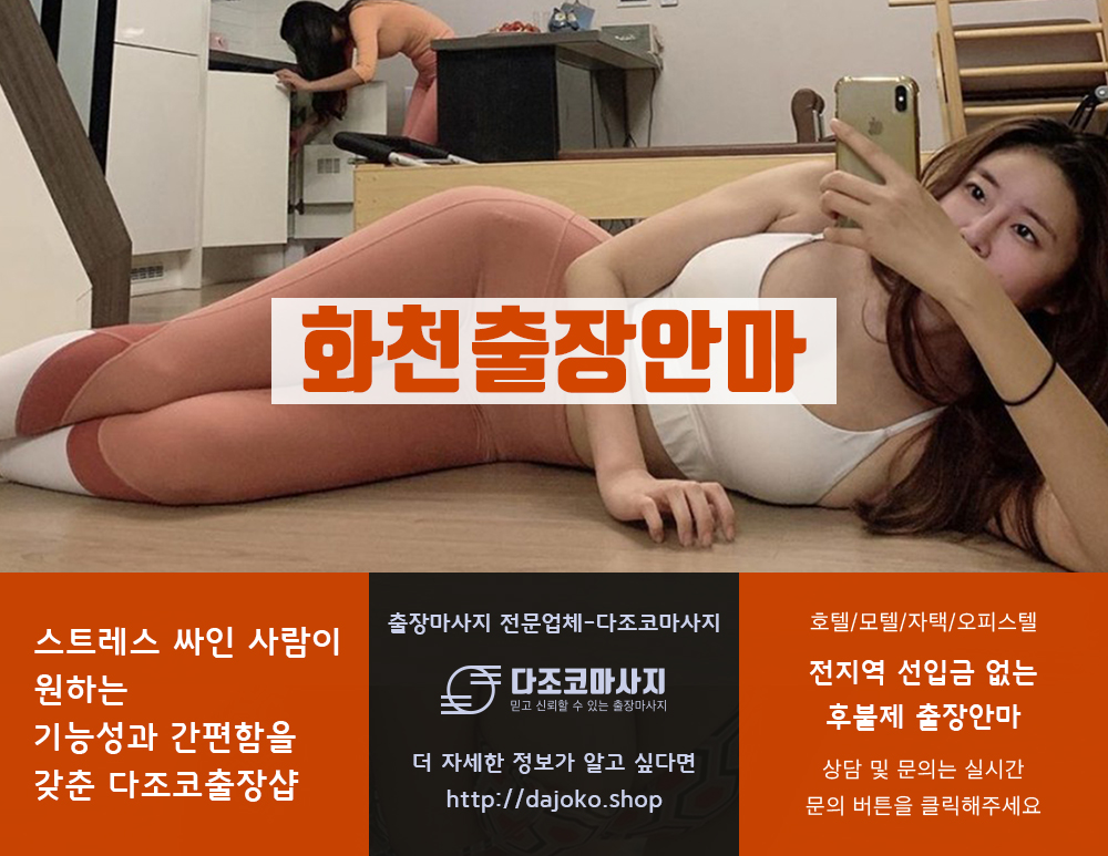 안동출장안마 | 다조코마사지 | 대한민국