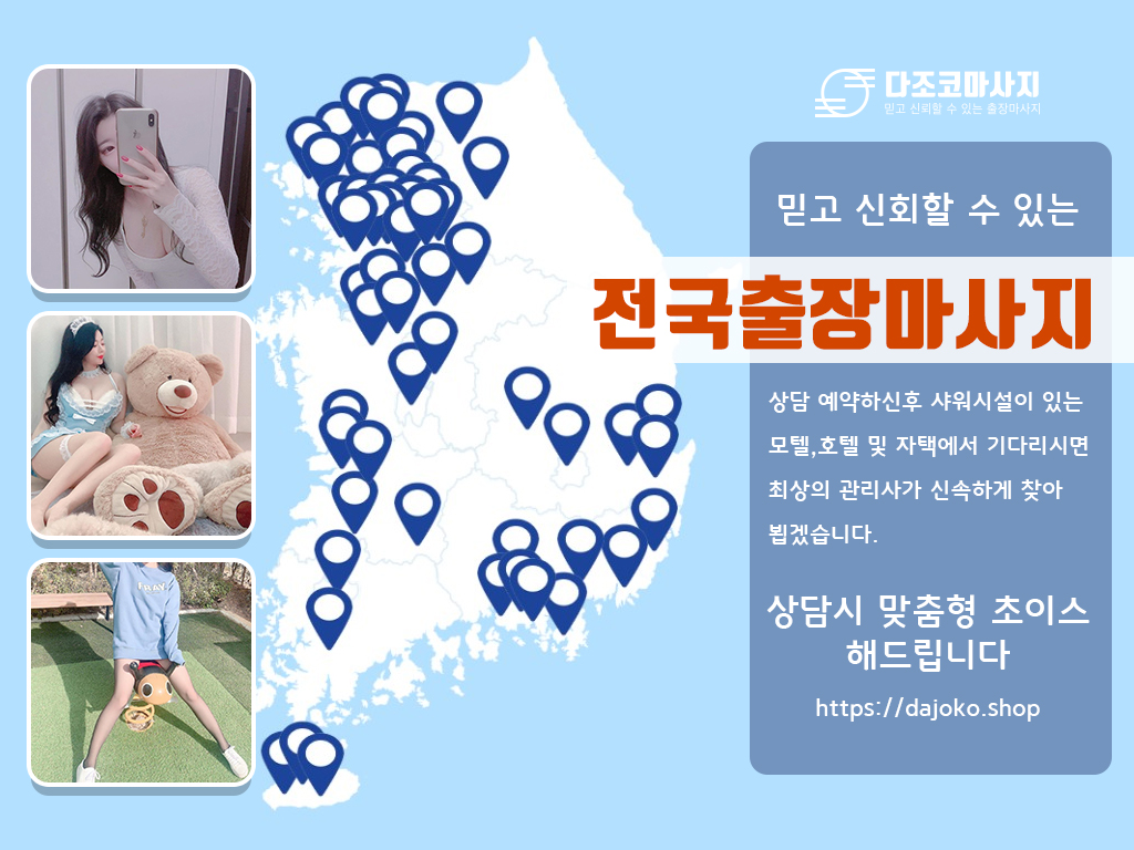 안동출장마사지 | 다조코마사지 | 대한민국