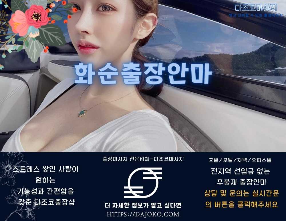 안동출장안마 | 다조코마사지 | 대한민국
