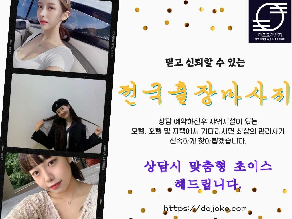 안동출장마사지 | 다조코마사지 | 대한민국