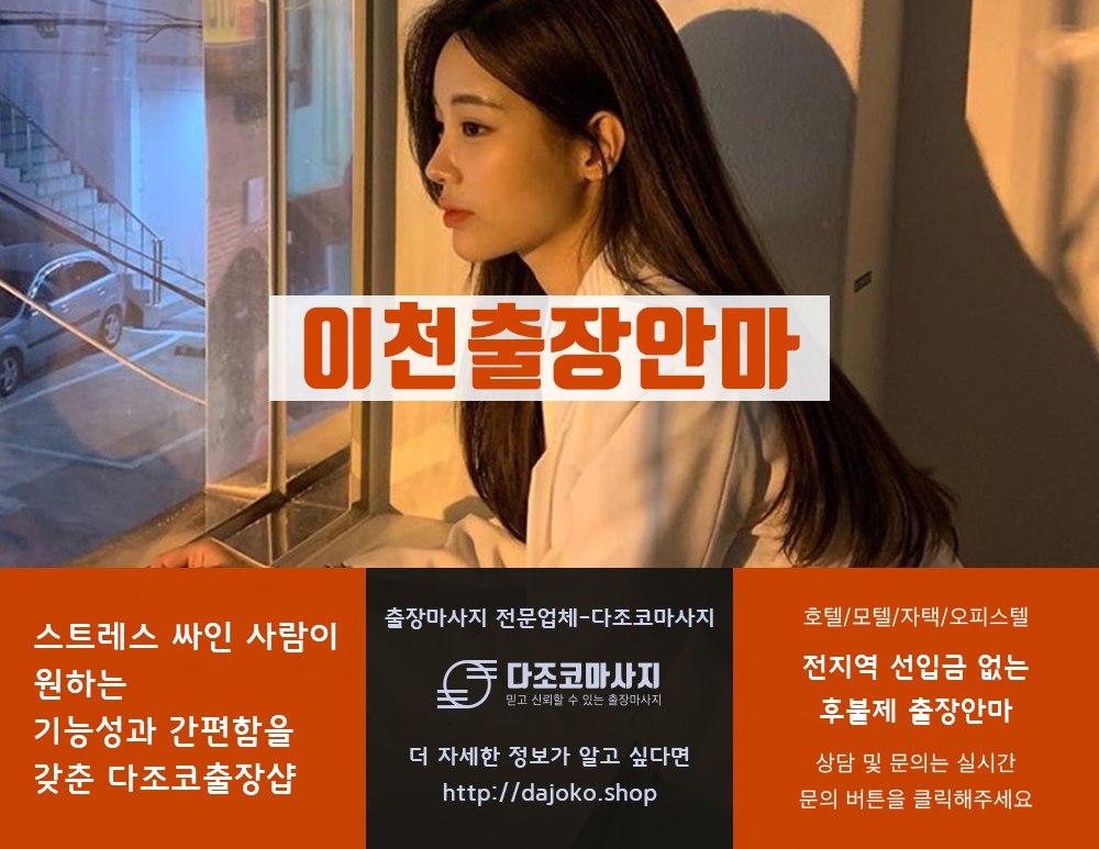 안동출장안마 | 다조코마사지 | 대한민국