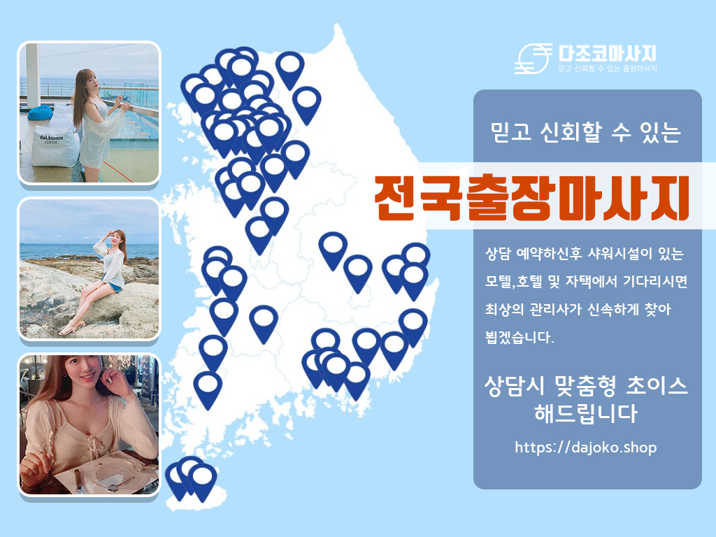 익산출장마사지 | 다조코마사지 | 대한민국