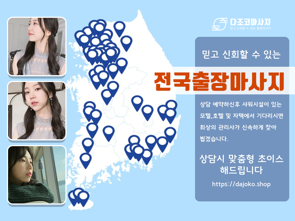 안동출장마사지 | 다조코마사지 | 대한민국