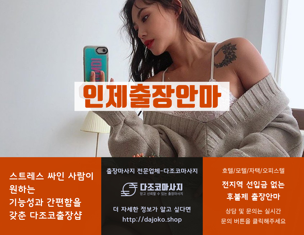 안동출장안마 | 다조코마사지 | 대한민국