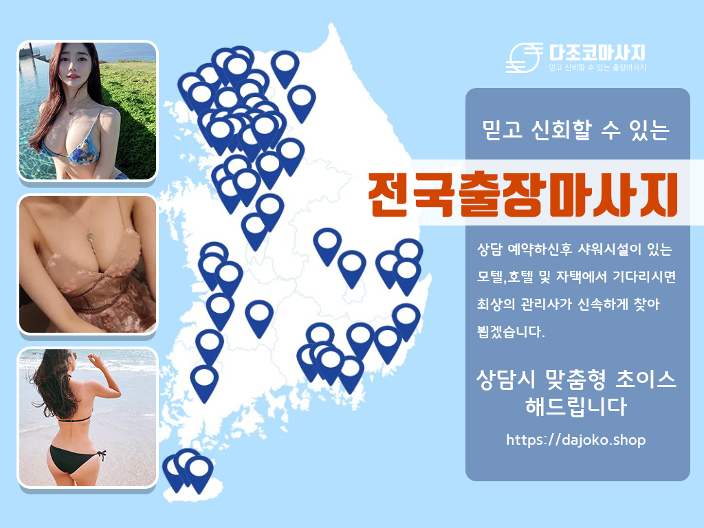 안동출장마사지 | 다조코마사지 | 대한민국