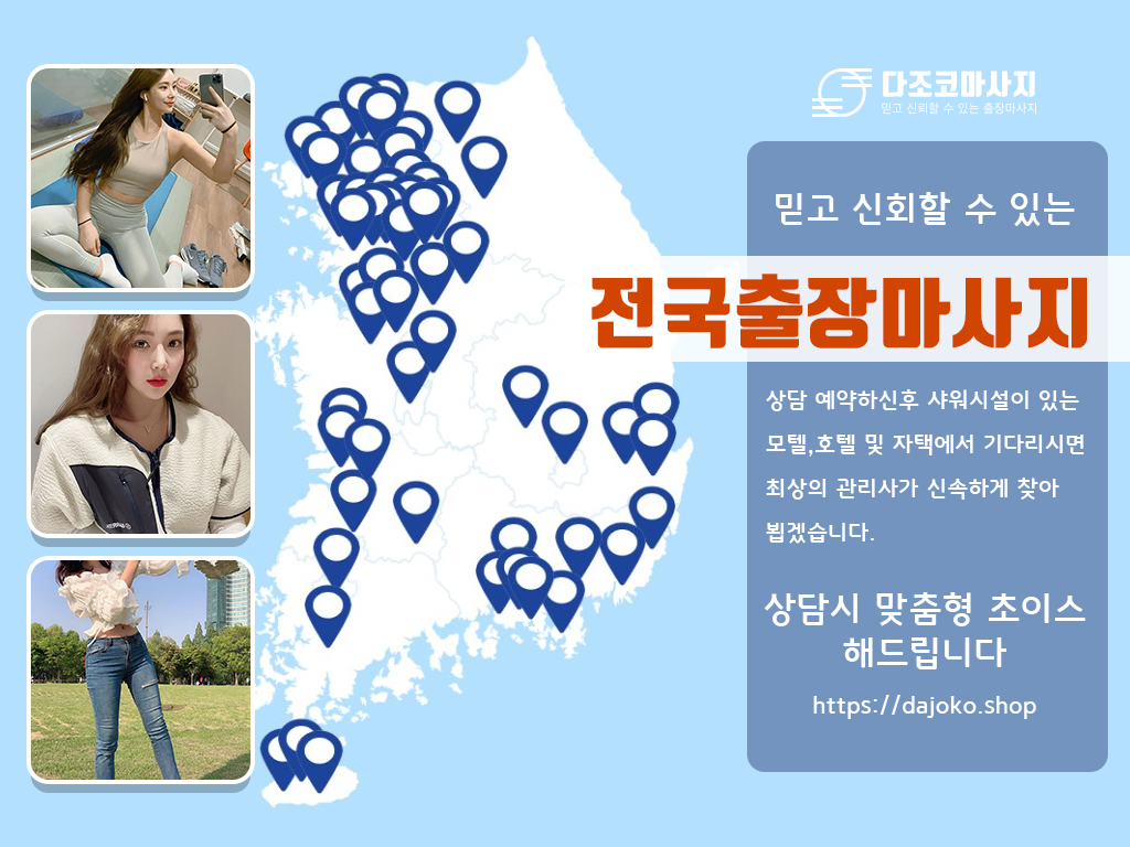 장흥출장마사지 | 다조코마사지 | 대한민국