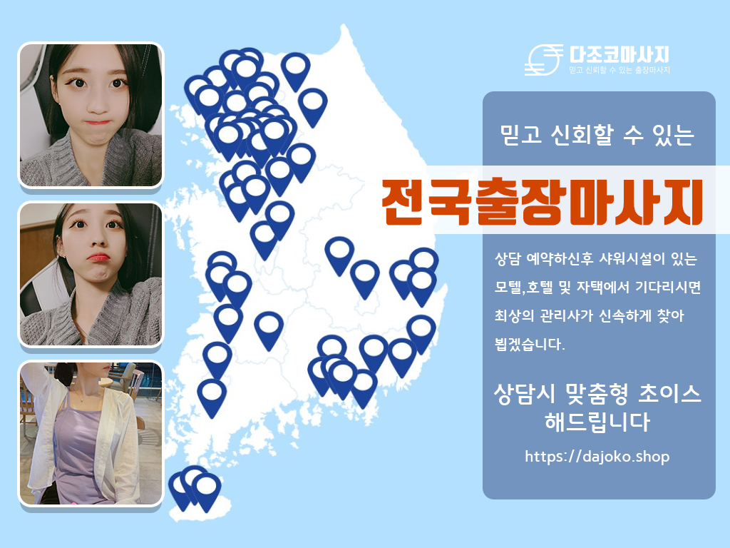 안동출장마사지 | 다조코마사지 | 대한민국