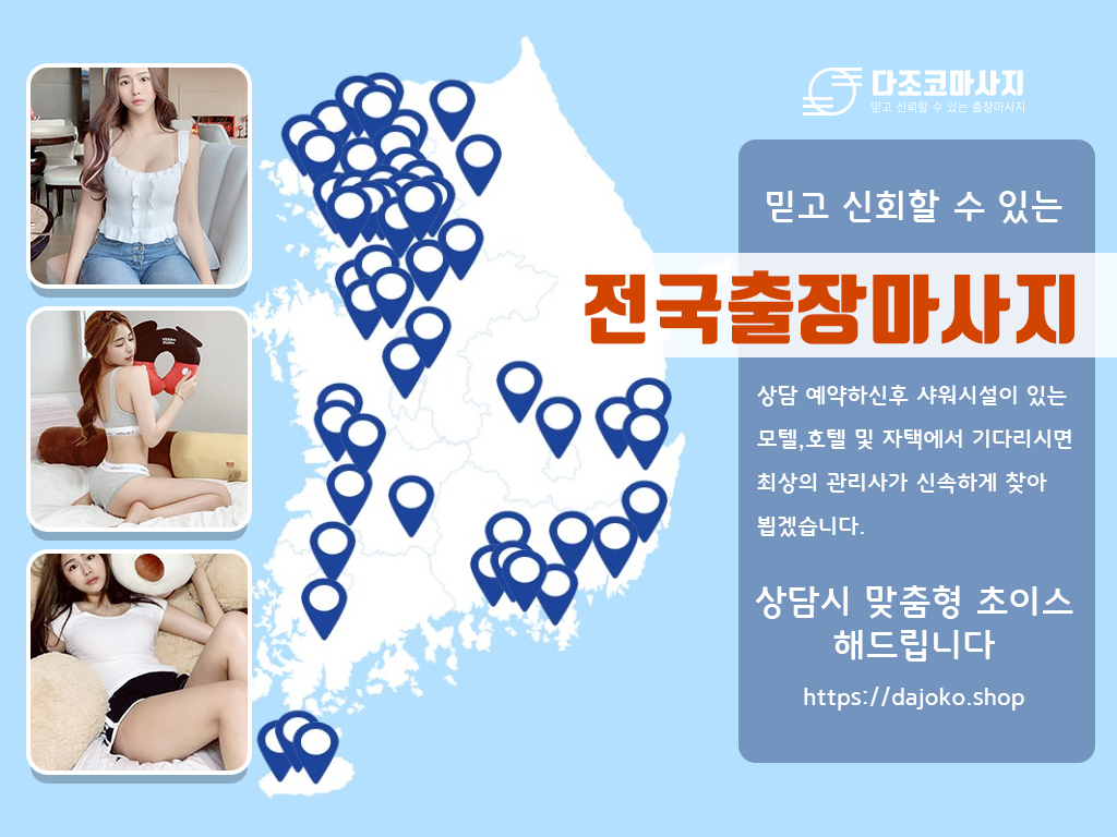 안동출장마사지 | 다조코마사지 | 대한민국