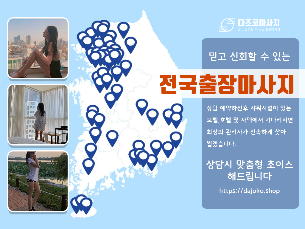 안동출장마사지 | 다조코마사지 | 대한민국