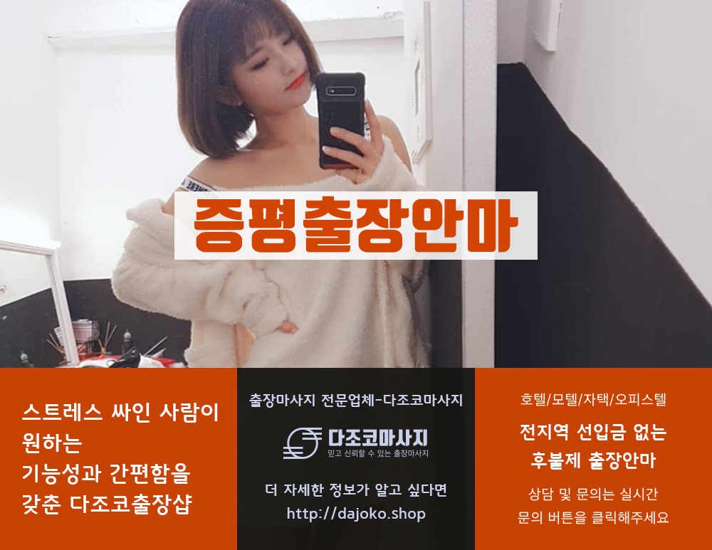 안동출장안마 | 다조코마사지 | 대한민국