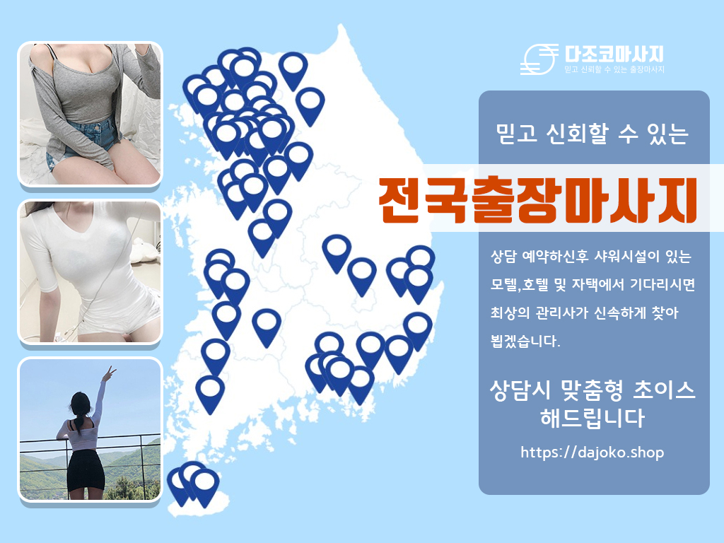 안동출장마사지 | 다조코마사지 | 대한민국