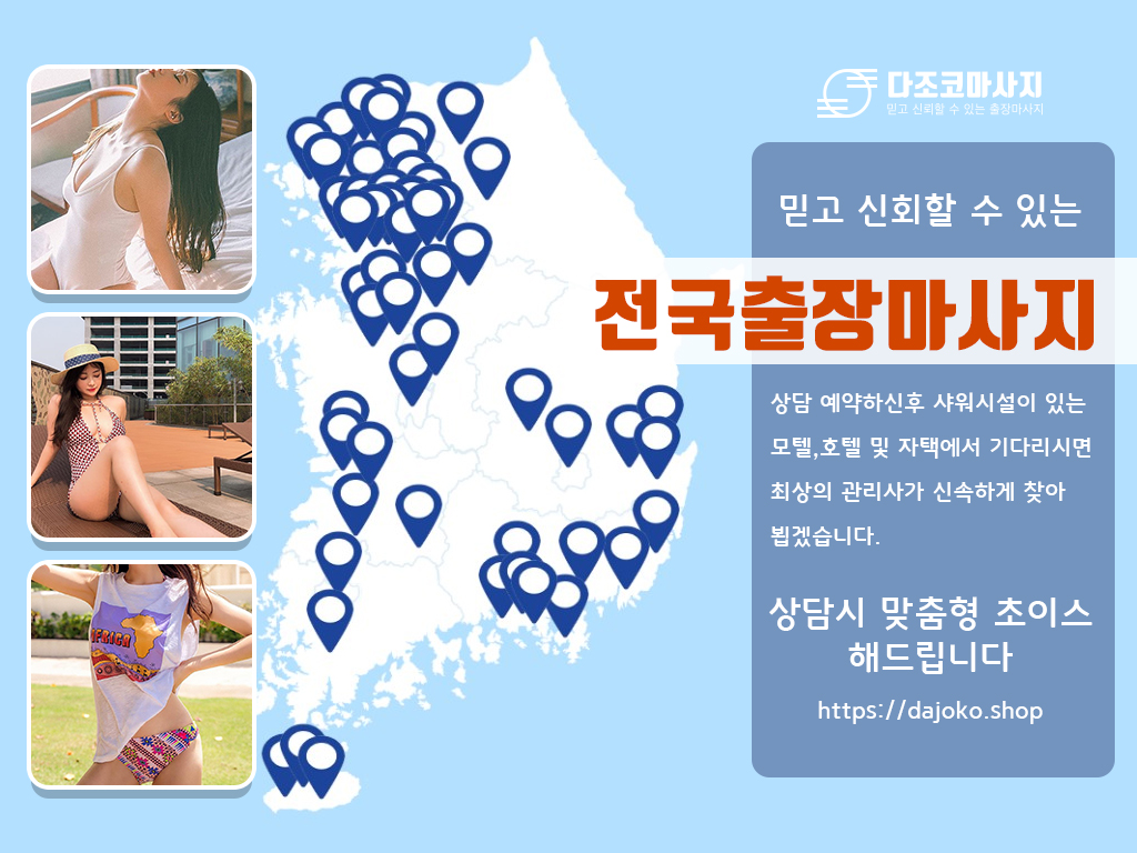 진안출장마사지 | 다조코마사지 | 대한민국