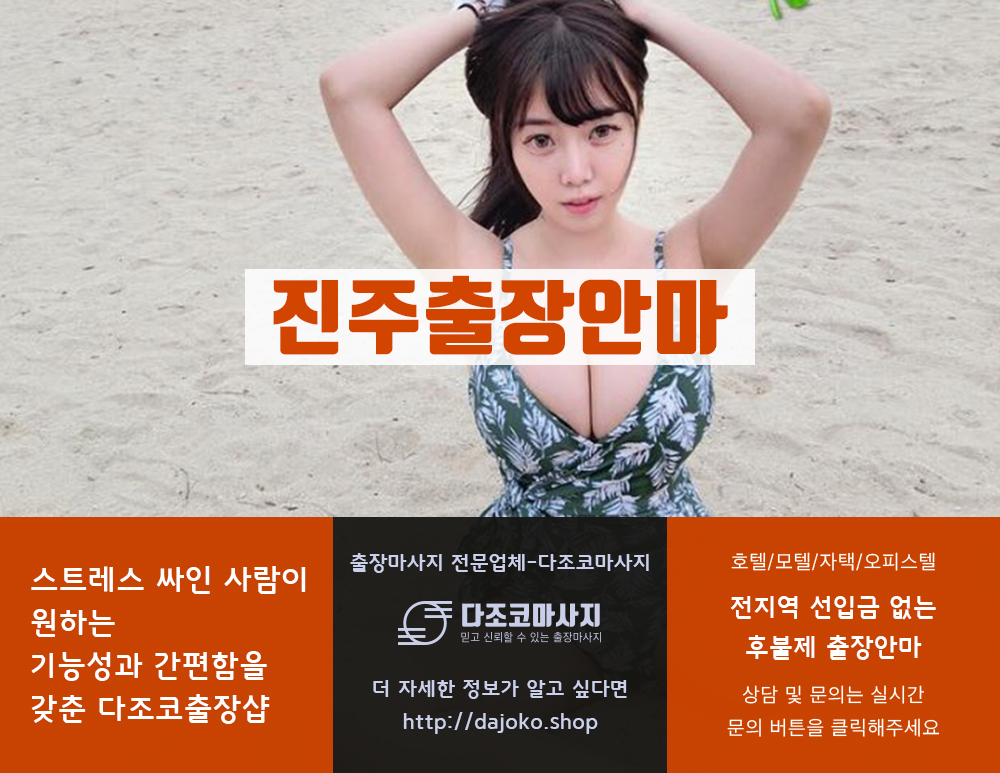 안동출장안마 | 다조코마사지 | 대한민국