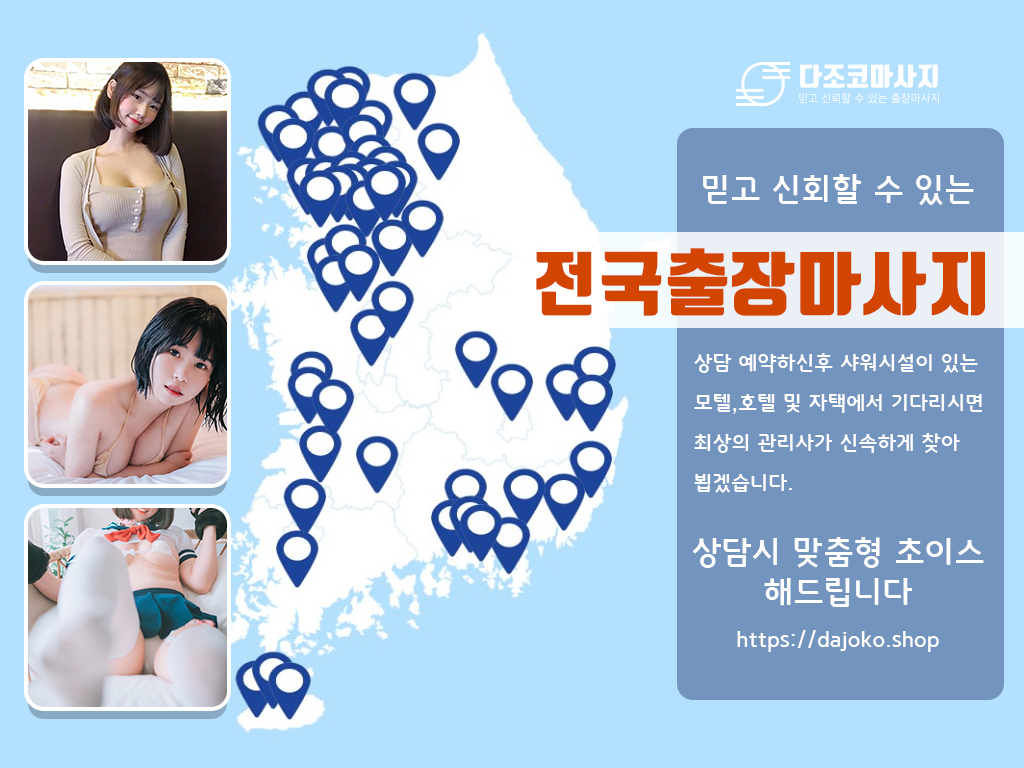 안동출장마사지 | 다조코마사지 | 대한민국