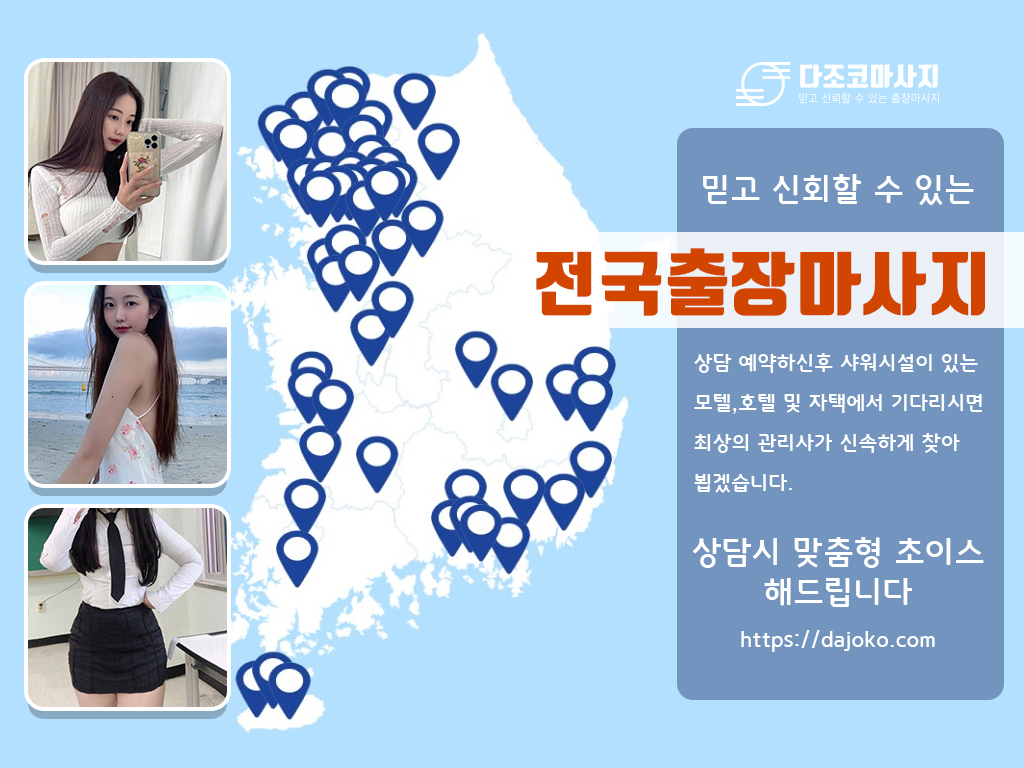 마산출장마사지 | 다조코마사지 | 대한민국