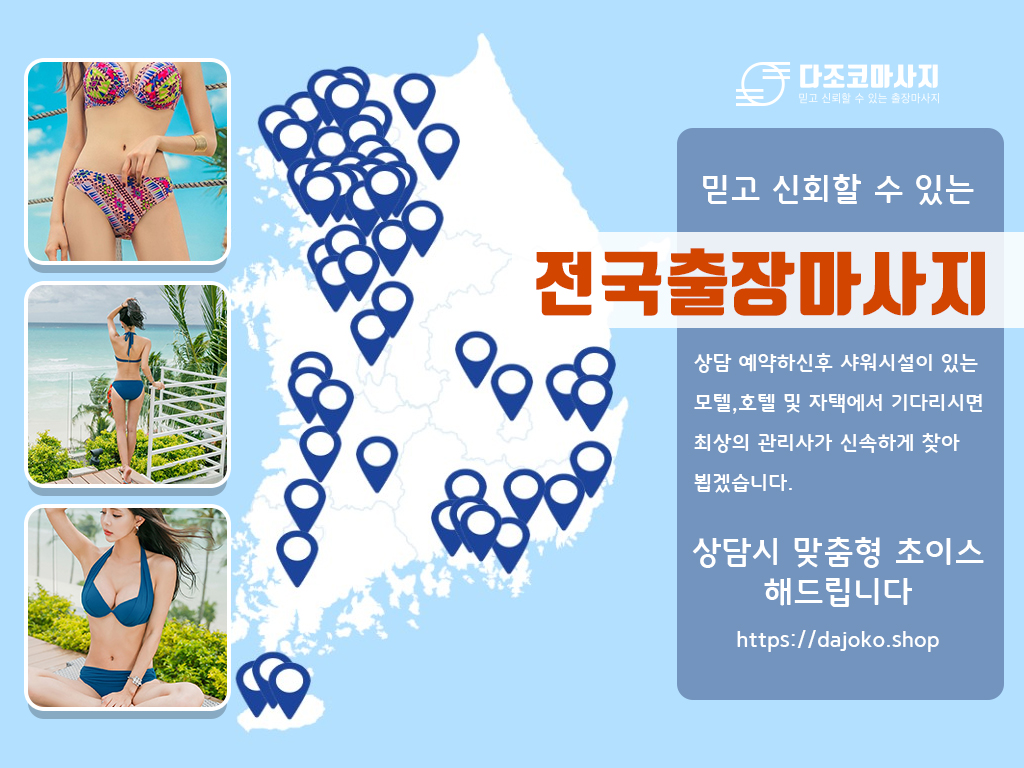 안동출장마사지 | 다조코마사지 | 대한민국