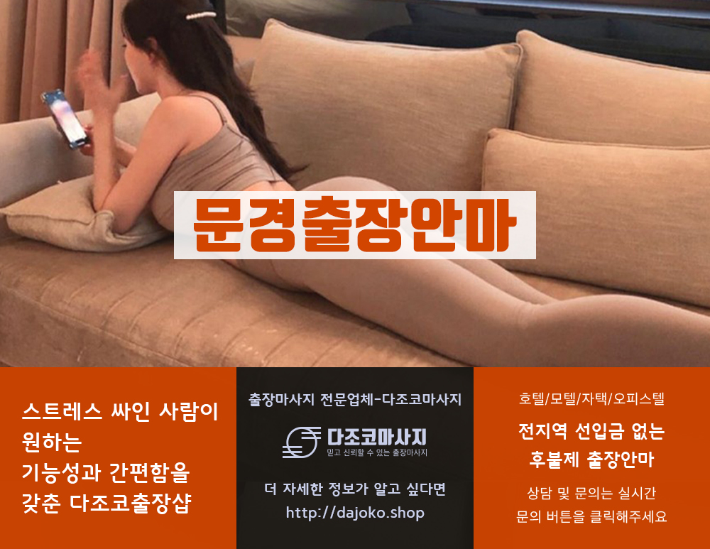 안동출장안마 | 다조코마사지 | 대한민국