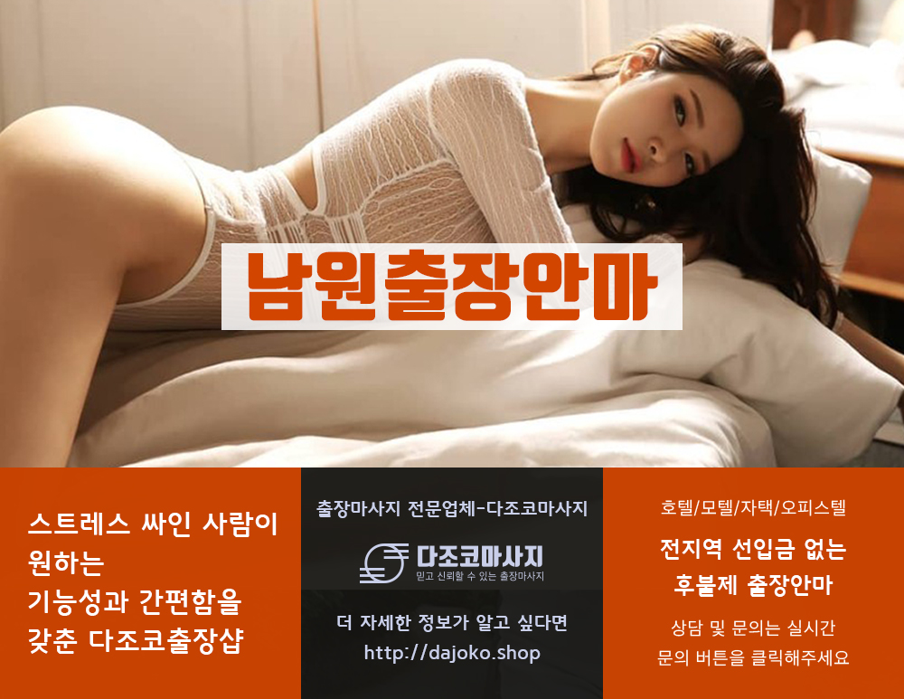 안동출장안마 | 다조코마사지 | 대한민국