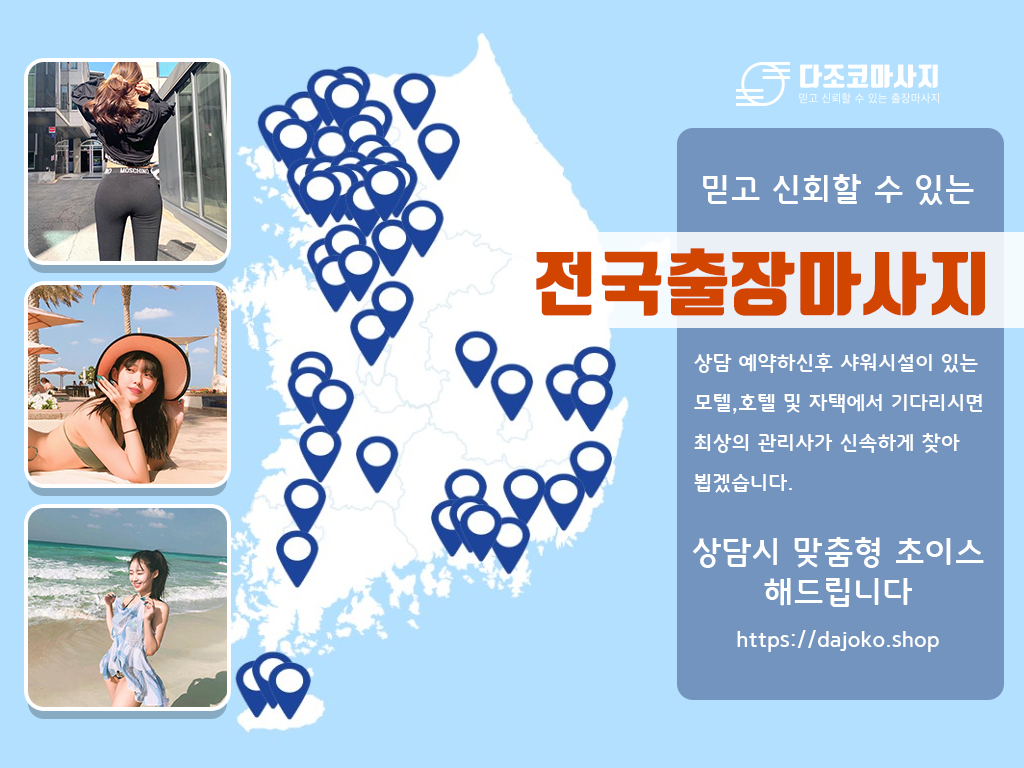 안동출장마사지 | 다조코마사지 | 대한민국