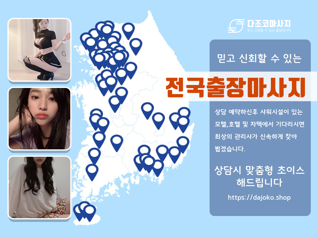 남양주출장마사지 | 다조코마사지 | 대한민국