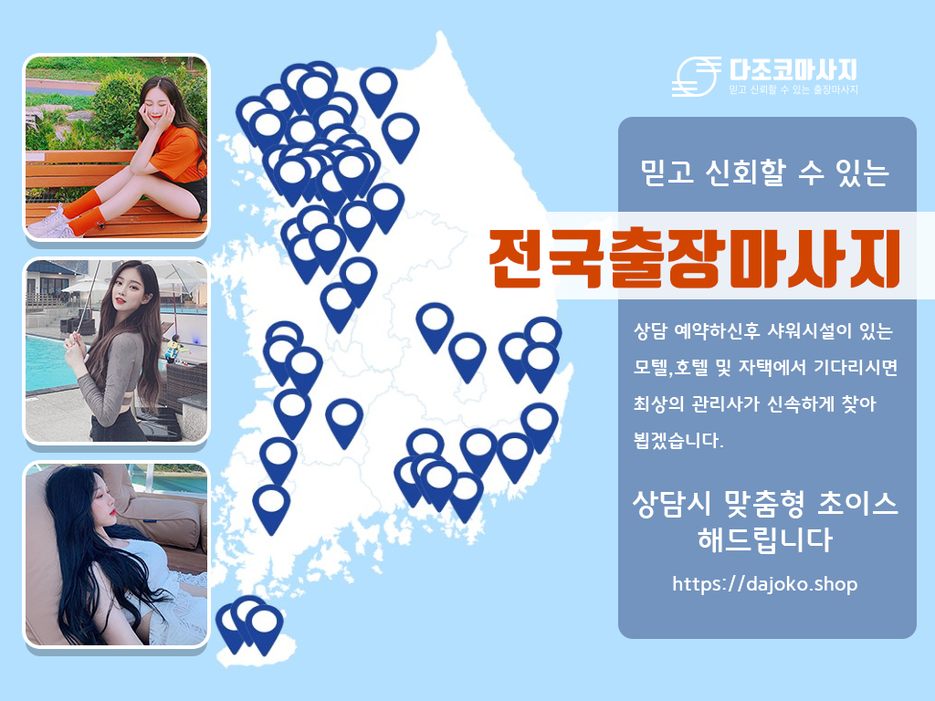 논산출장마사지 | 다조코마사지 | 대한민국