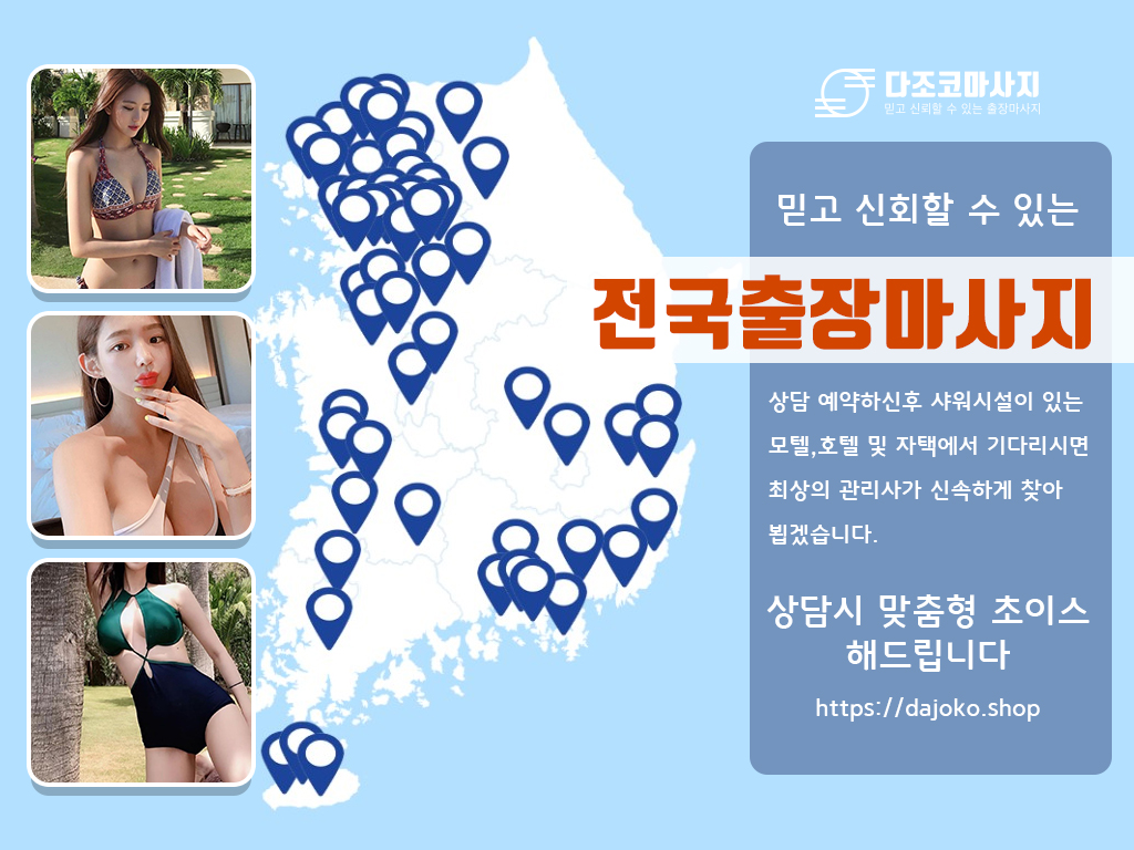 옥천출장마사지 | 다조코마사지 | 대한민국