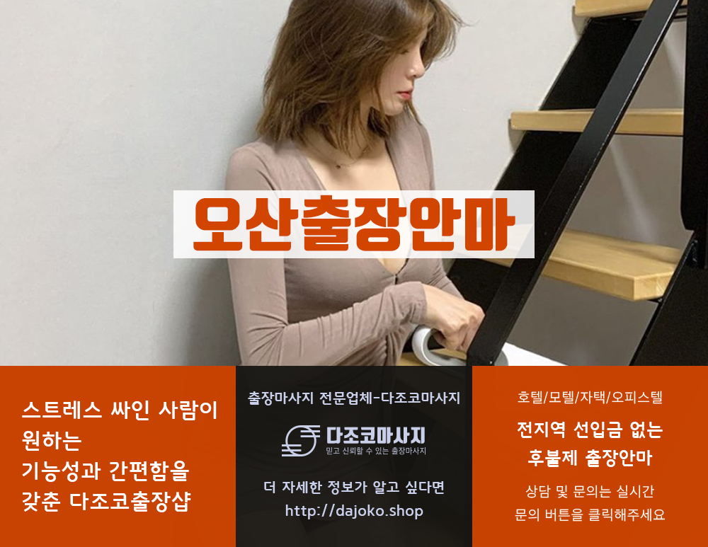 안동출장안마 | 다조코마사지 | 대한민국