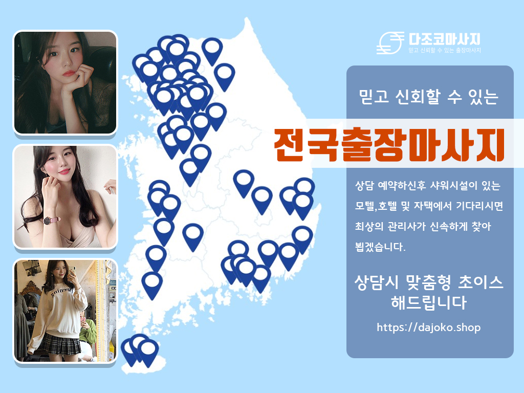 오산출장마사지 | 다조코마사지 | 대한민국