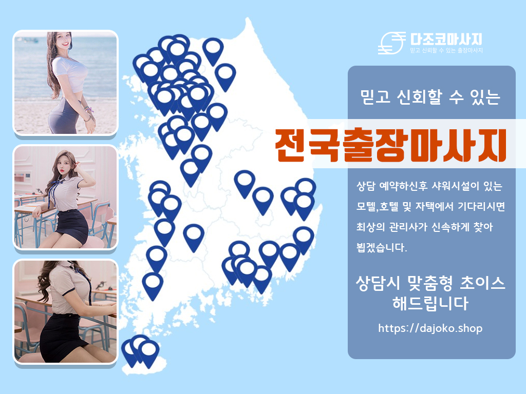 안동출장마사지 | 다조코마사지 | 대한민국