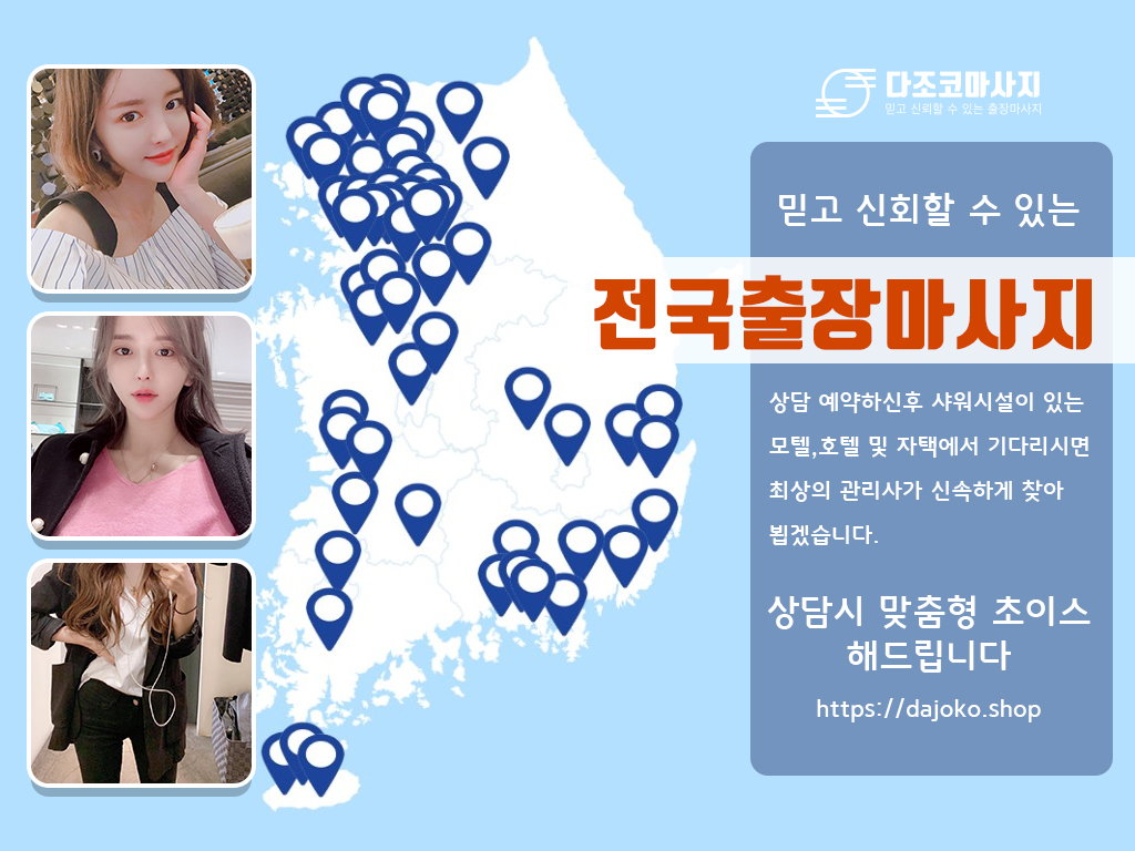 안동출장마사지 | 다조코마사지 | 대한민국