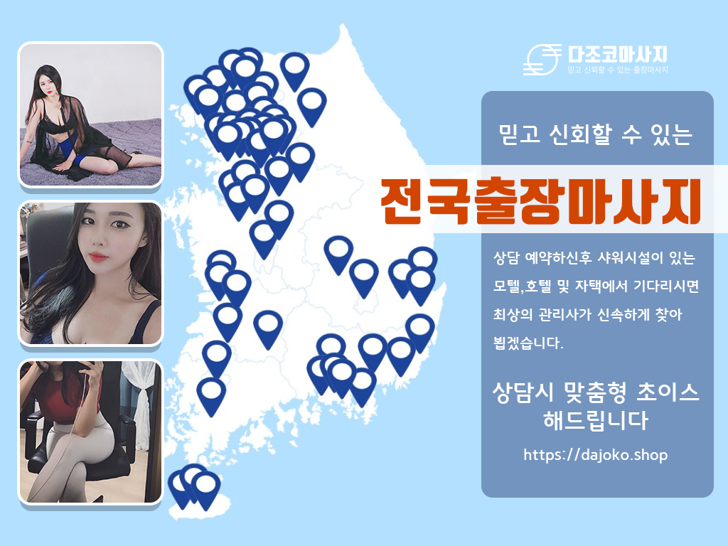 안동출장마사지 | 다조코마사지 | 대한민국