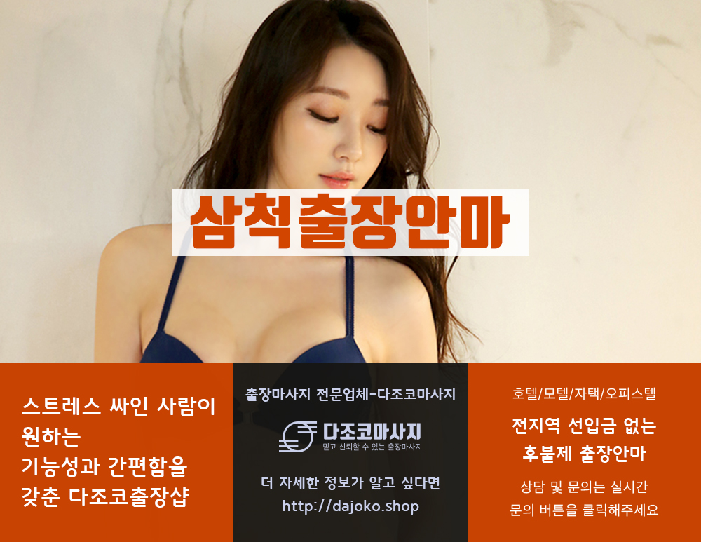 안동출장안마 | 다조코마사지 | 대한민국