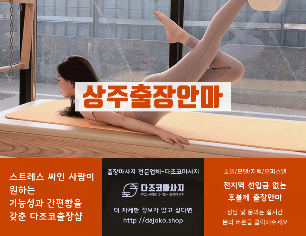 안동출장안마 | 다조코마사지 | 대한민국