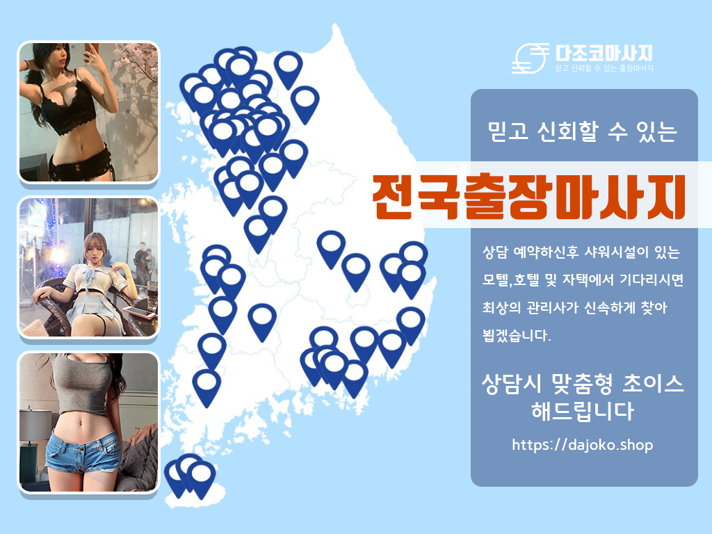 안동출장마사지 | 다조코마사지 | 대한민국