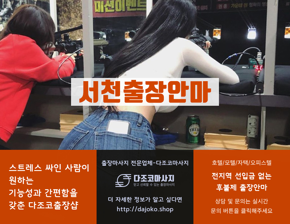 안동출장안마 | 다조코마사지 | 대한민국