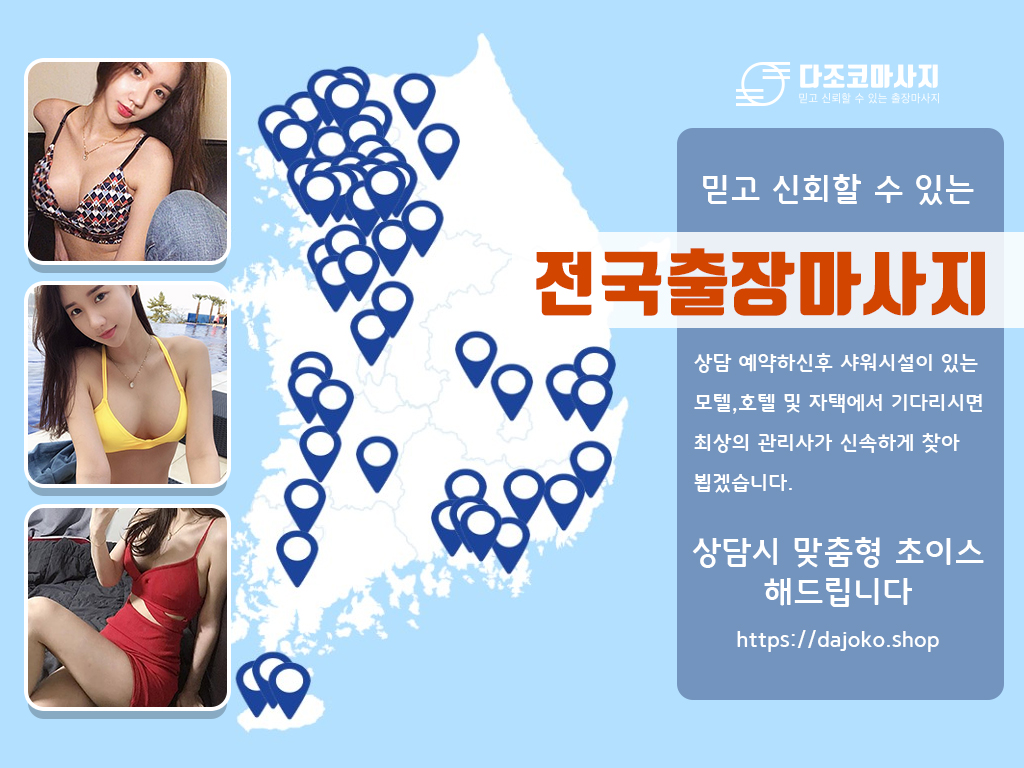 서귀포출장마사지 | 다조코마사지 | 대한민국