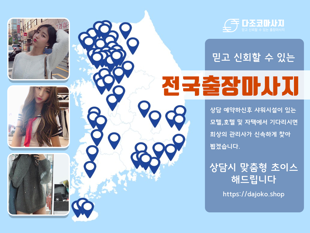 안동출장마사지 | 다조코마사지 | 대한민국