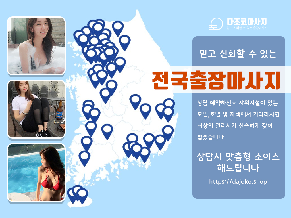 신안출장마사지 | 다조코마사지 | 대한민국