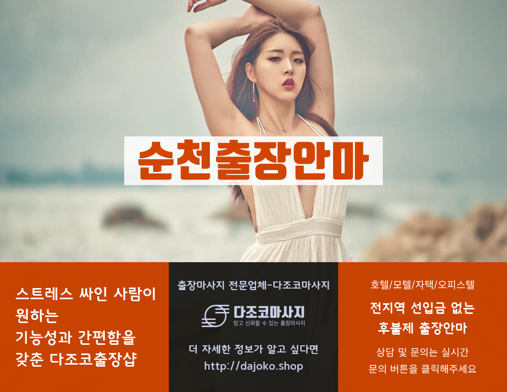 안동출장안마 | 다조코마사지 | 대한민국