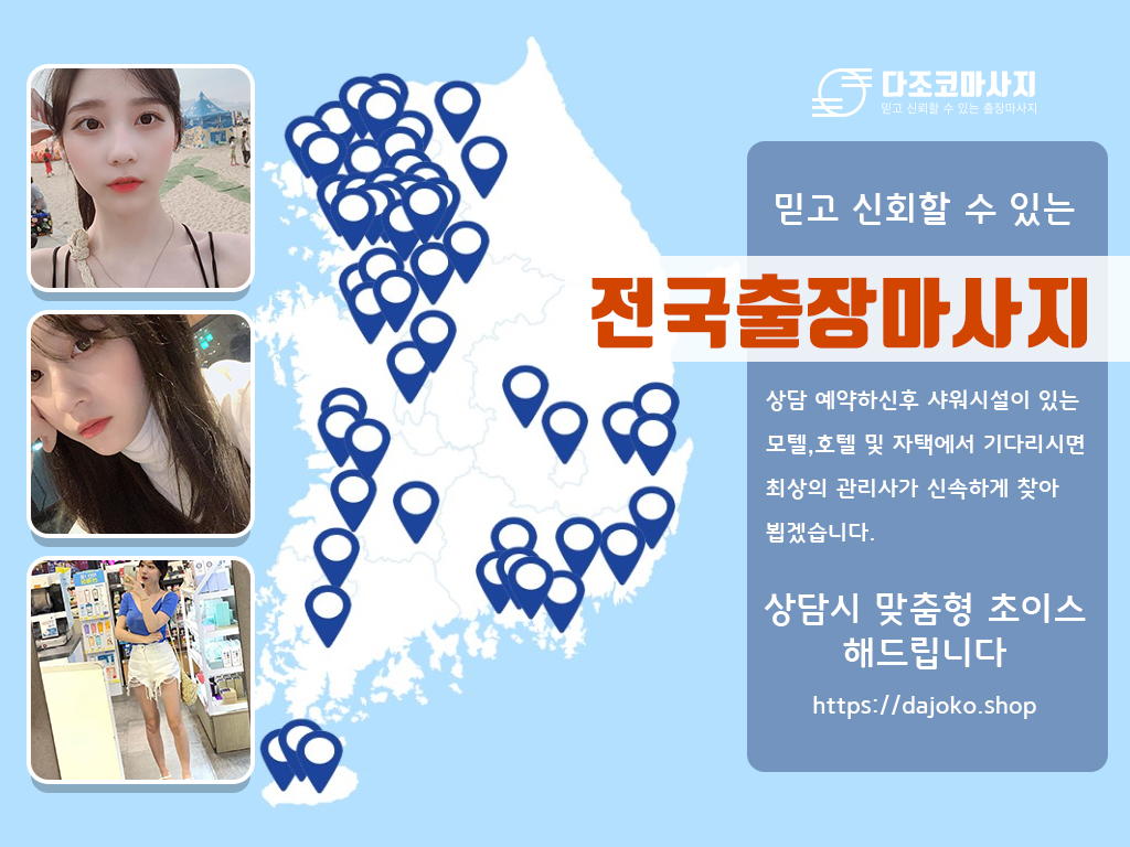 안동출장마사지 | 다조코마사지 | 대한민국