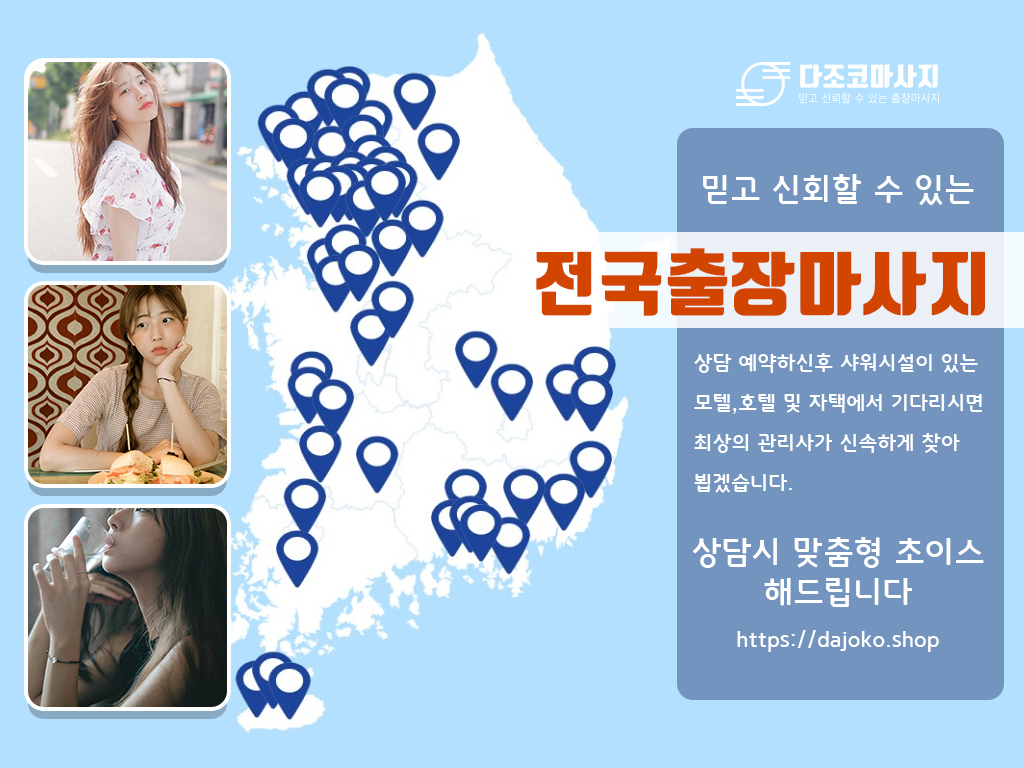 태안출장마사지 | 다조코마사지 | 대한민국