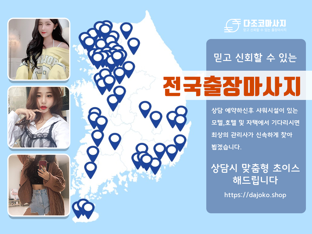 안동출장마사지 | 다조코마사지 | 대한민국