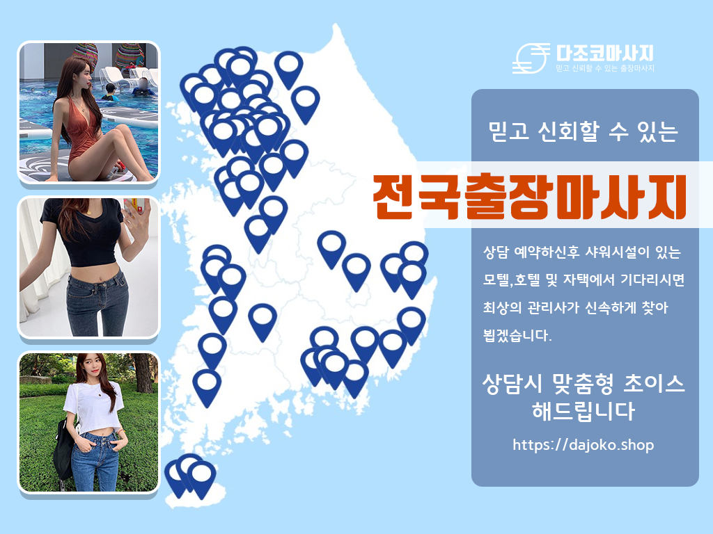 의령출장마사지 | 다조코마사지 | 대한민국
