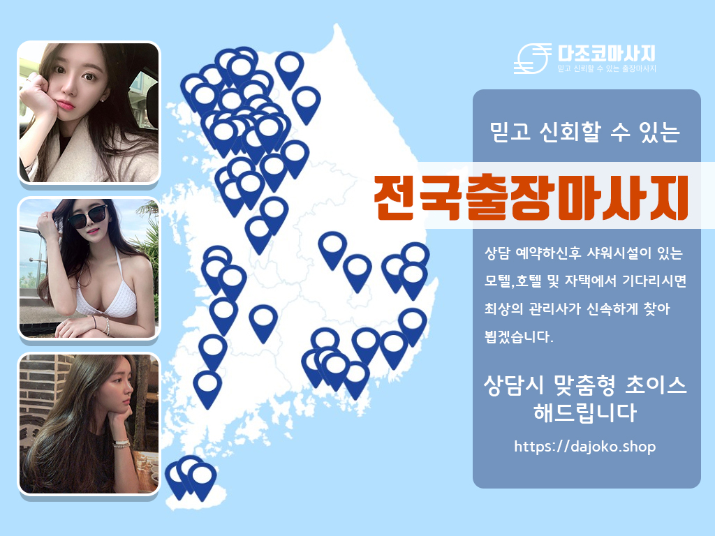 의성출장마사지 | 다조코마사지 | 대한민국